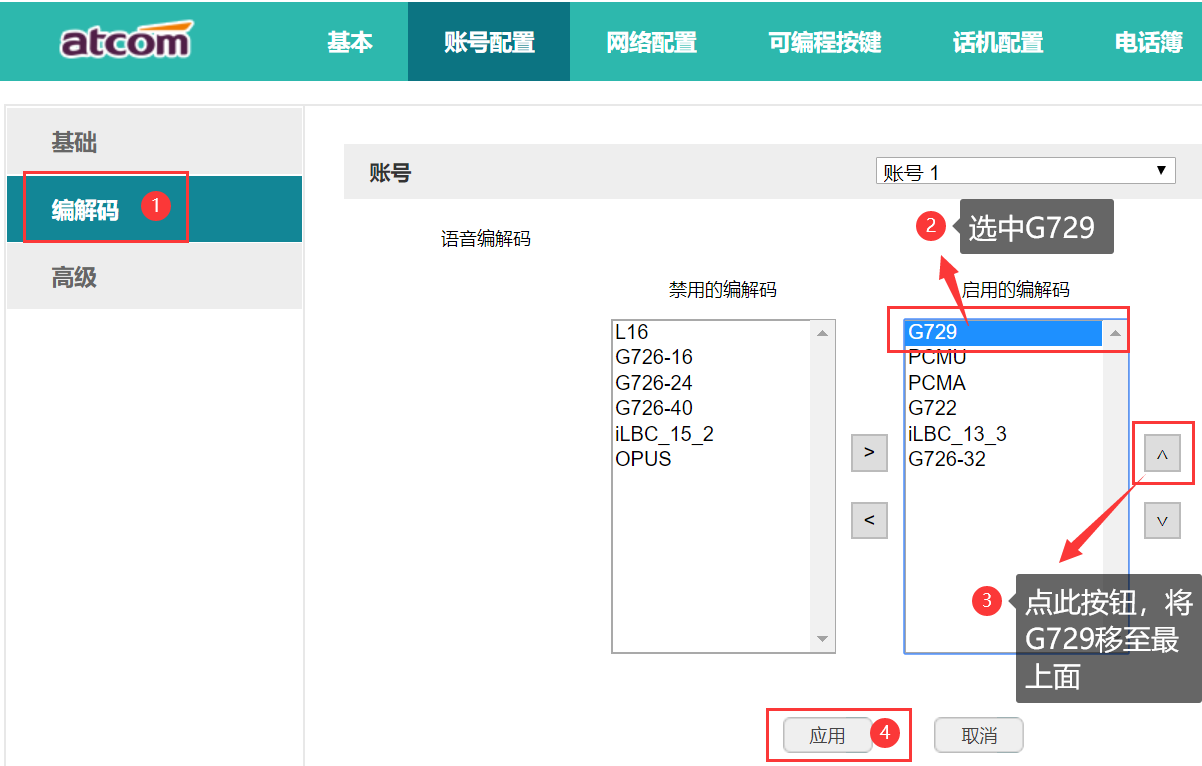 D20 IP话机开通配置操作插图10